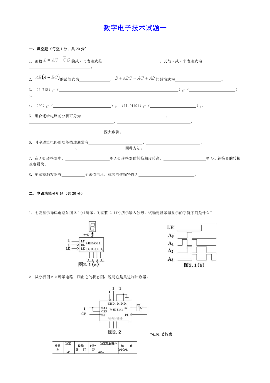 數(shù)電復(fù)習(xí)題庫.doc_第1頁