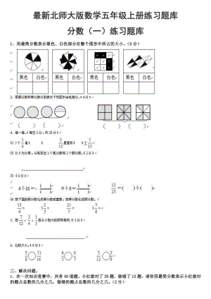 北師大版數(shù)學(xué)五年級上冊綜合練習(xí)題庫完整.doc