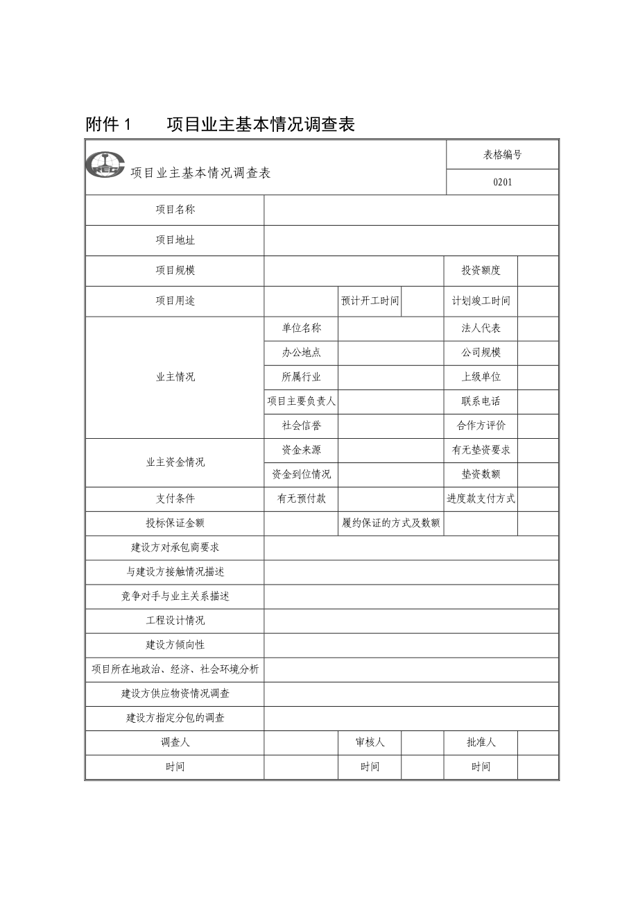 工程類表格大全模板文檔.doc_第1頁