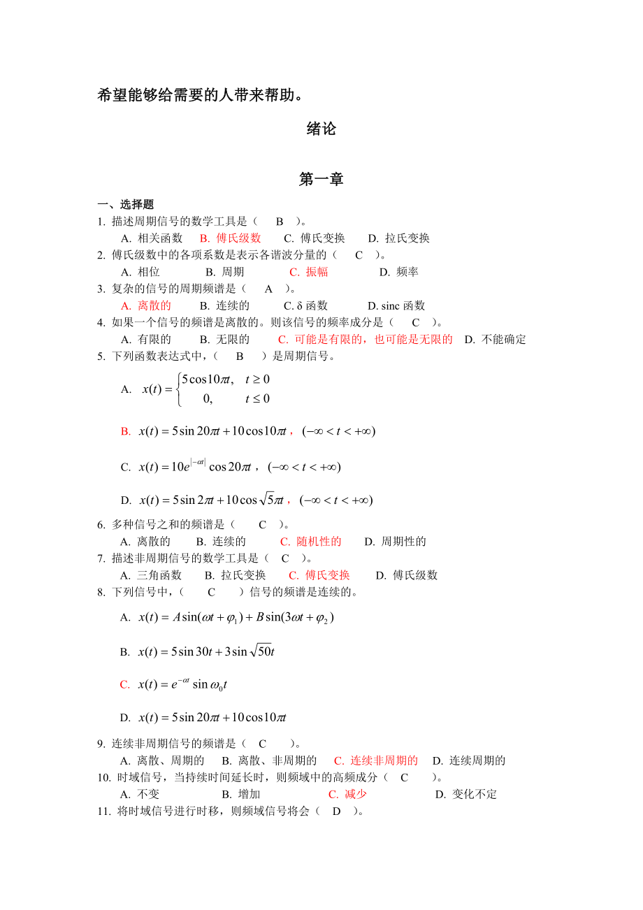 機(jī)械工程測試技術(shù)試題庫匯總.doc_第1頁