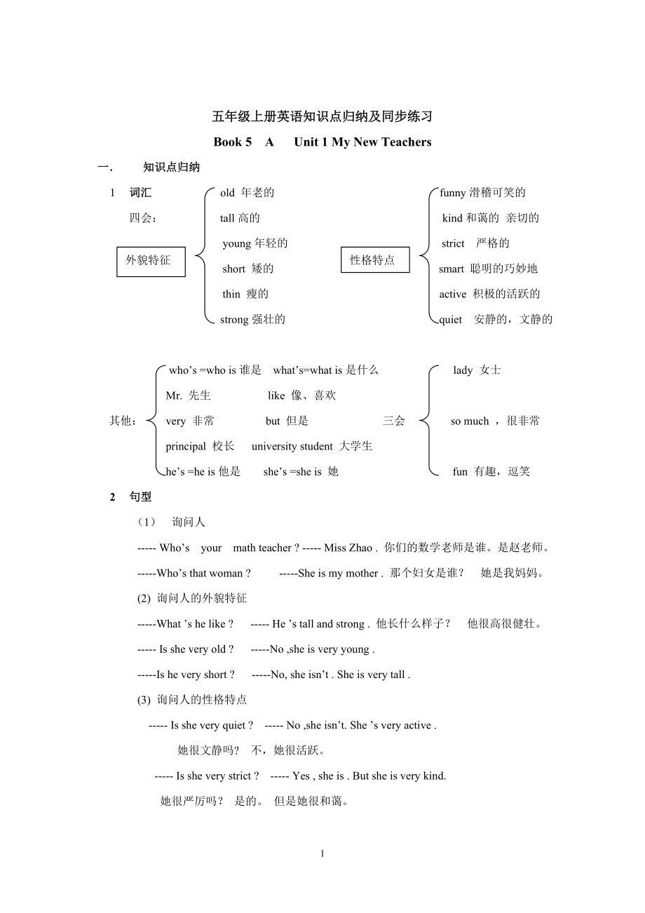 小學(xué)五年級英語上冊知識點(diǎn)歸納及練習(xí).doc_第1頁