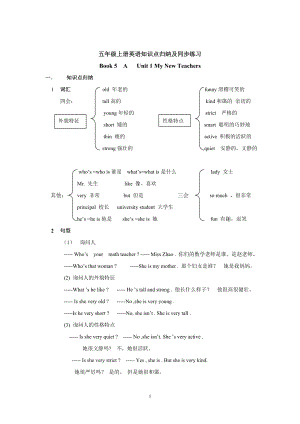 小學(xué)五年級英語上冊知識點歸納及練習(xí).doc