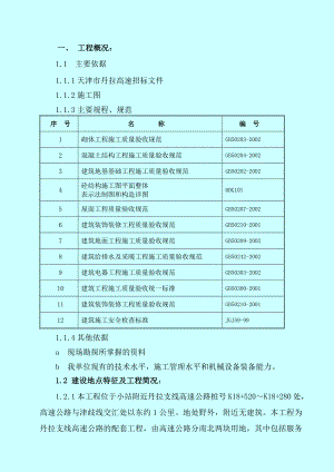 高速公路服務(wù)區(qū)施工組織設(shè)計(jì)方案