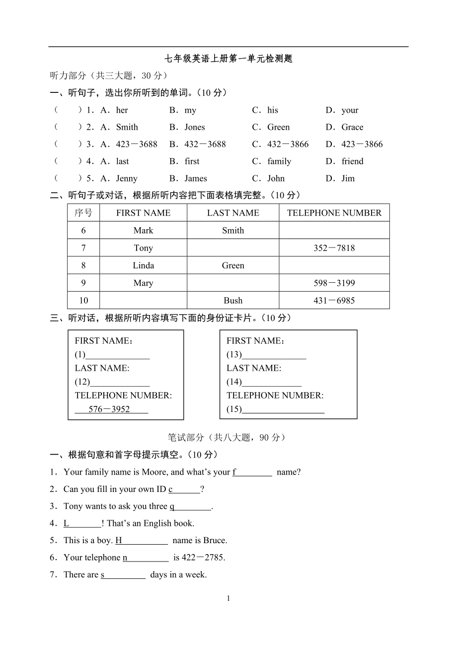 七年級英語上冊第一單元測試題及答案-2.doc_第1頁