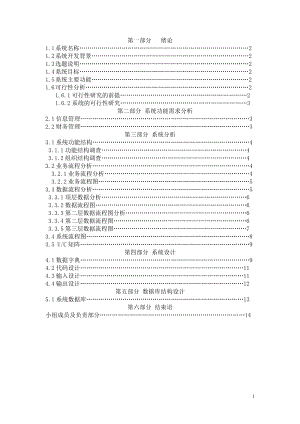 管理信息系統(tǒng)課程設(shè)計(jì)-校園卡管理信息系統(tǒng)開發(fā).doc