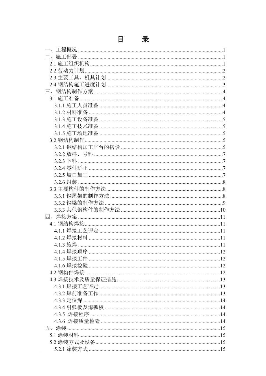 工程施工质量管理措施_第1页