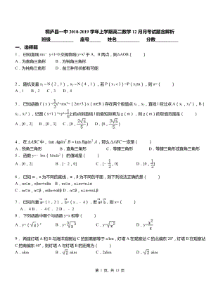 桐廬縣一中2018-2019學(xué)年上學(xué)期高二數(shù)學(xué)12月月考試題含解析