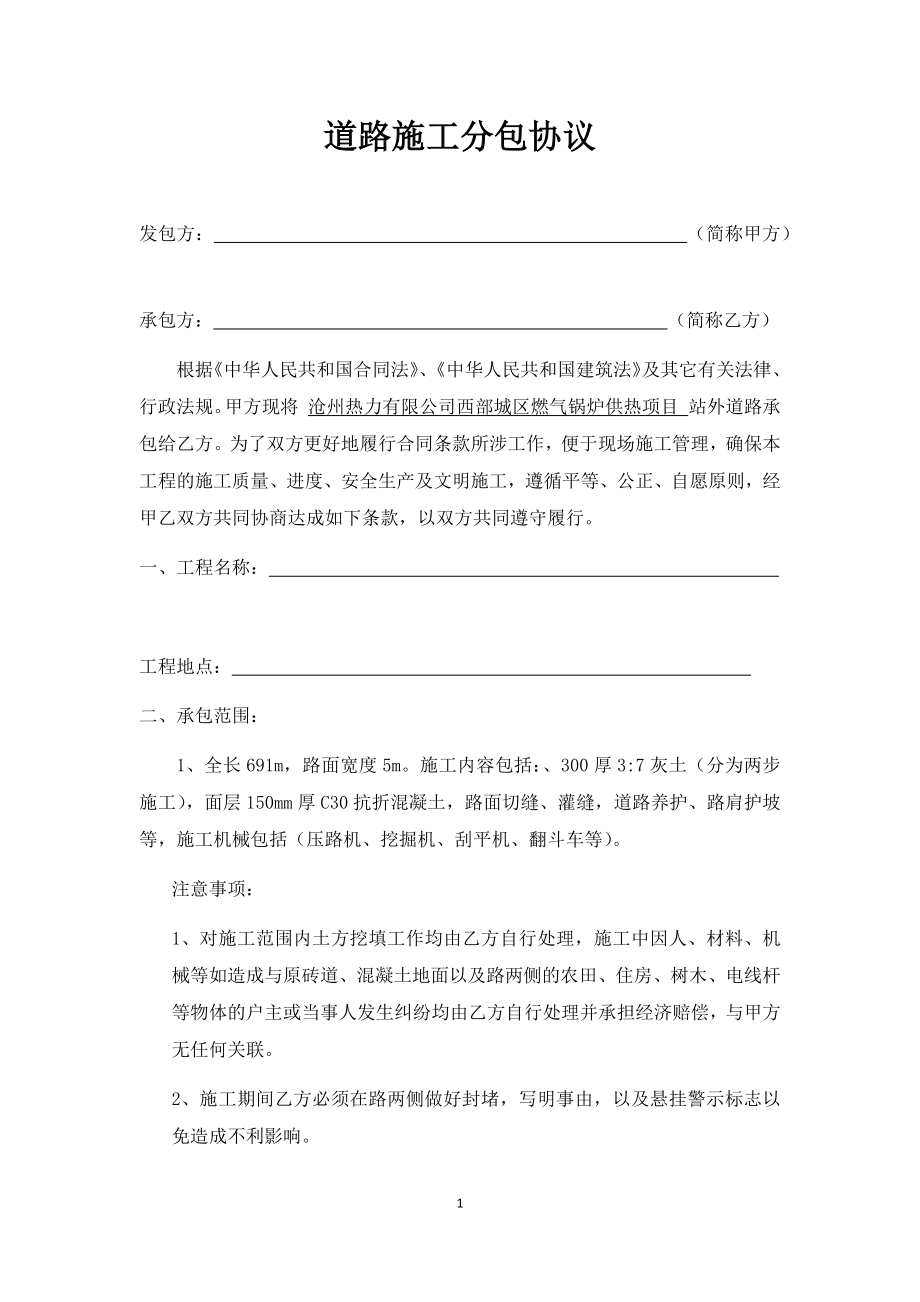 道路施工分包協(xié)議.docx_第1頁