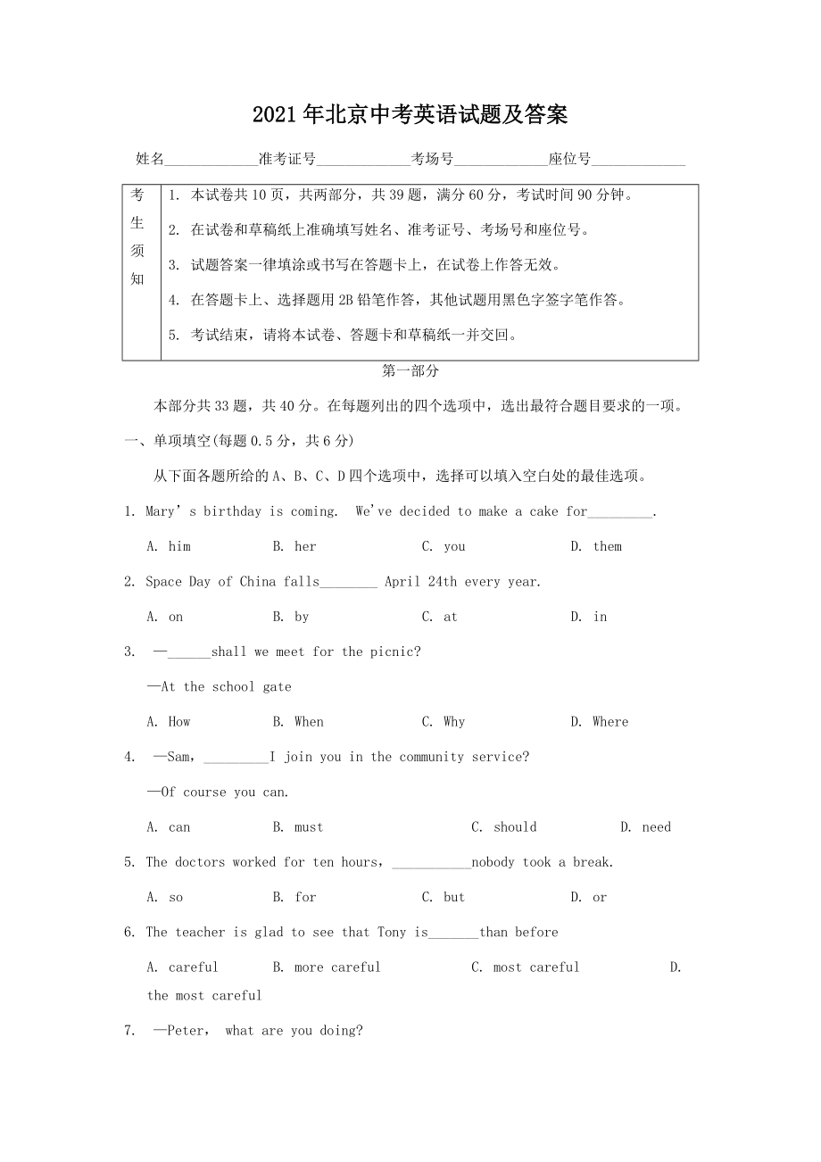 2021年北京中考英语试题及答案_第1页