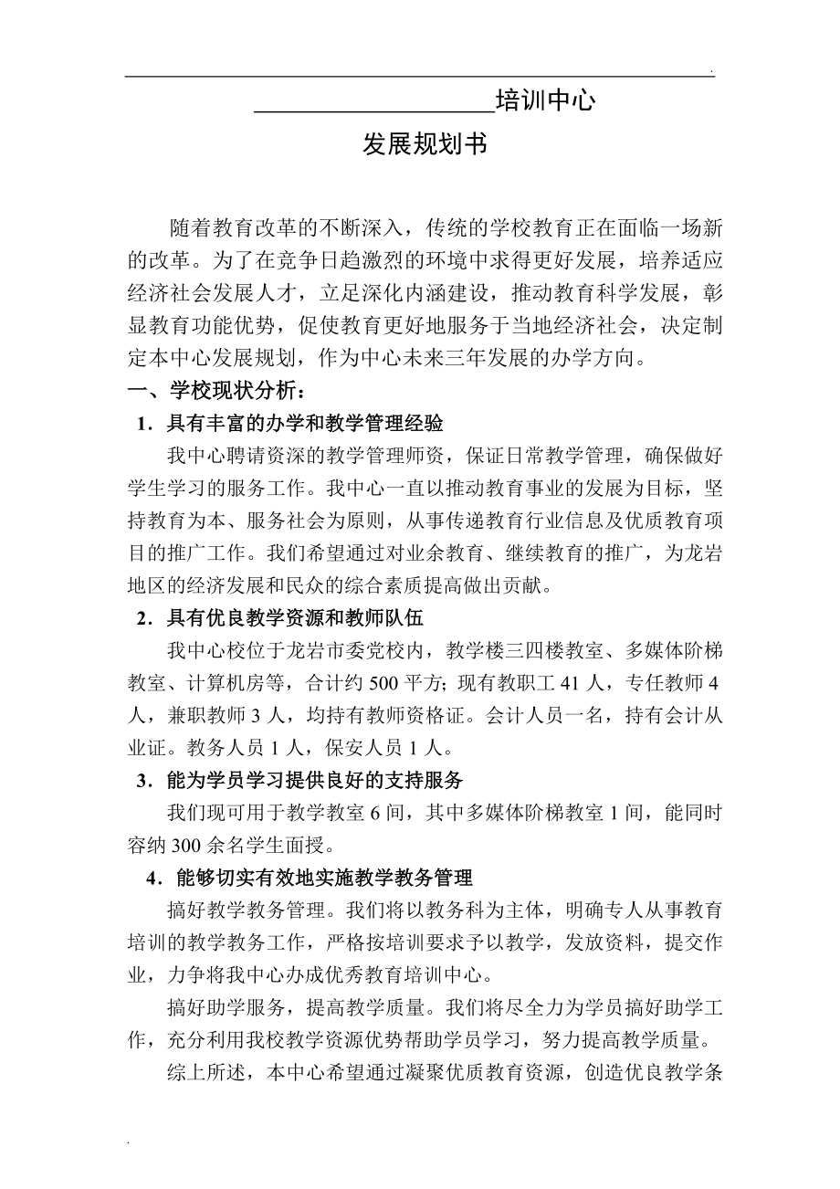 培训中心三年发展规划书.doc_第1页