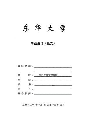 東華大學畢業(yè)論文模板.doc