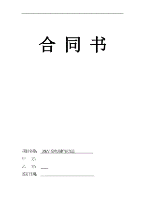 變電站施工合同書