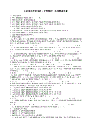 會(huì)計(jì)繼續(xù)教育所得稅法練習(xí)題及答案.doc