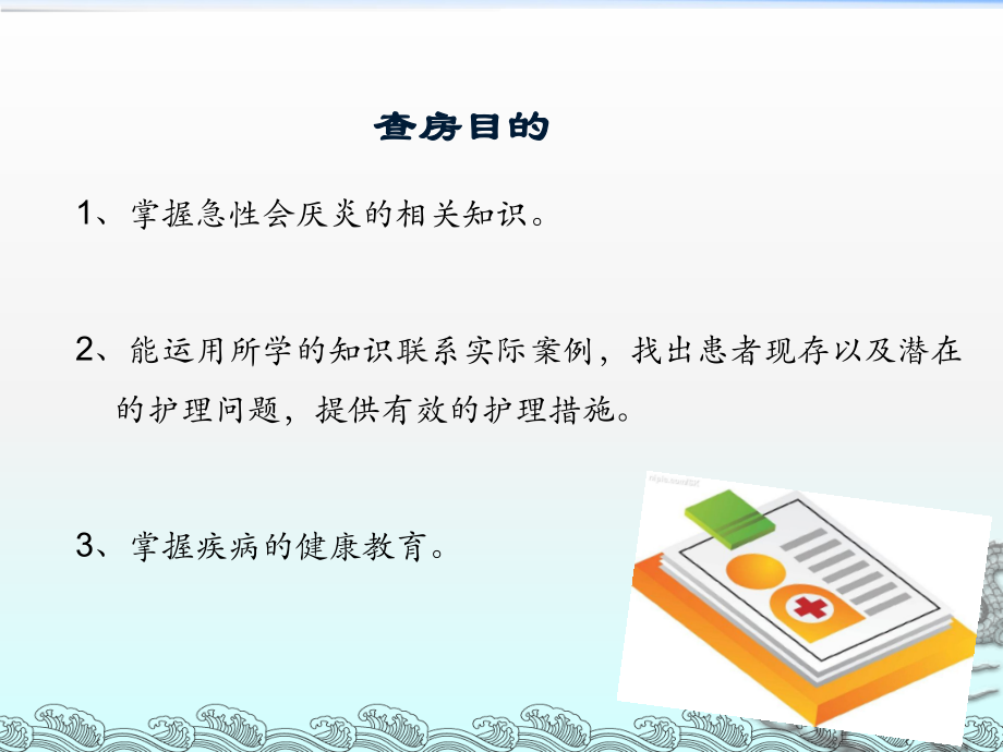 护理查房——急性会厌炎ppt课件_第1页