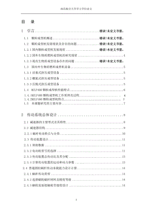 MZLP400型顆粒成型機傳動系統(tǒng)設計論文[帶圖紙].docx