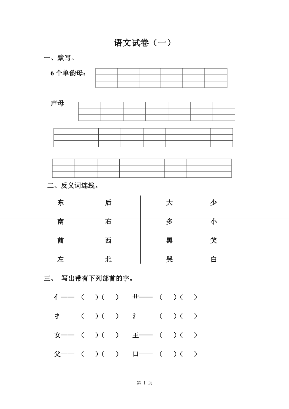 學(xué)前班語文練習(xí)題.doc_第1頁