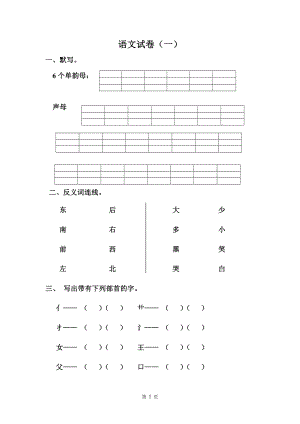 學前班語文練習題.doc