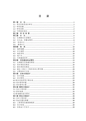 北湖城市排水工程可研報告.doc