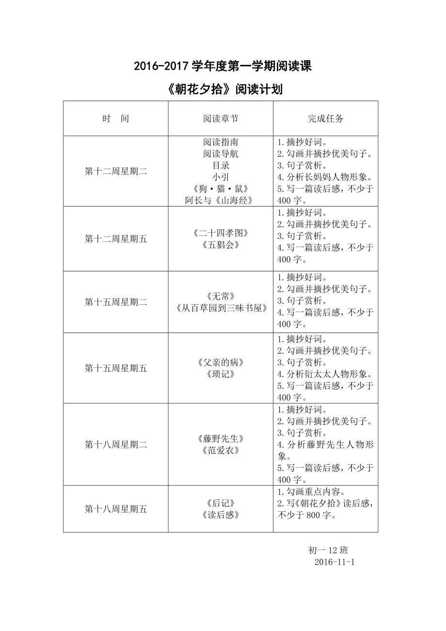 《朝花夕拾》閱讀計劃.doc_第1頁