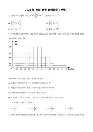 2021全國(guó)高考甲卷（理科）數(shù)學(xué)【試卷word檔】