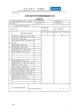 消防防排煙消防驗(yàn)收規(guī)范表格[圖表相關(guān)]