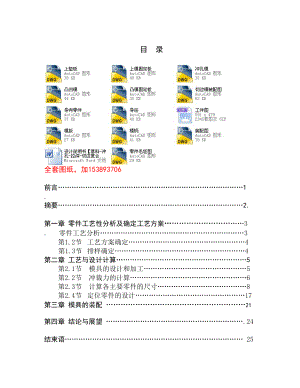 機(jī)械畢業(yè)設(shè)計(jì)（論文）-鋼座活性套的沖壓復(fù)合模設(shè)計(jì)說明書【全套圖紙】