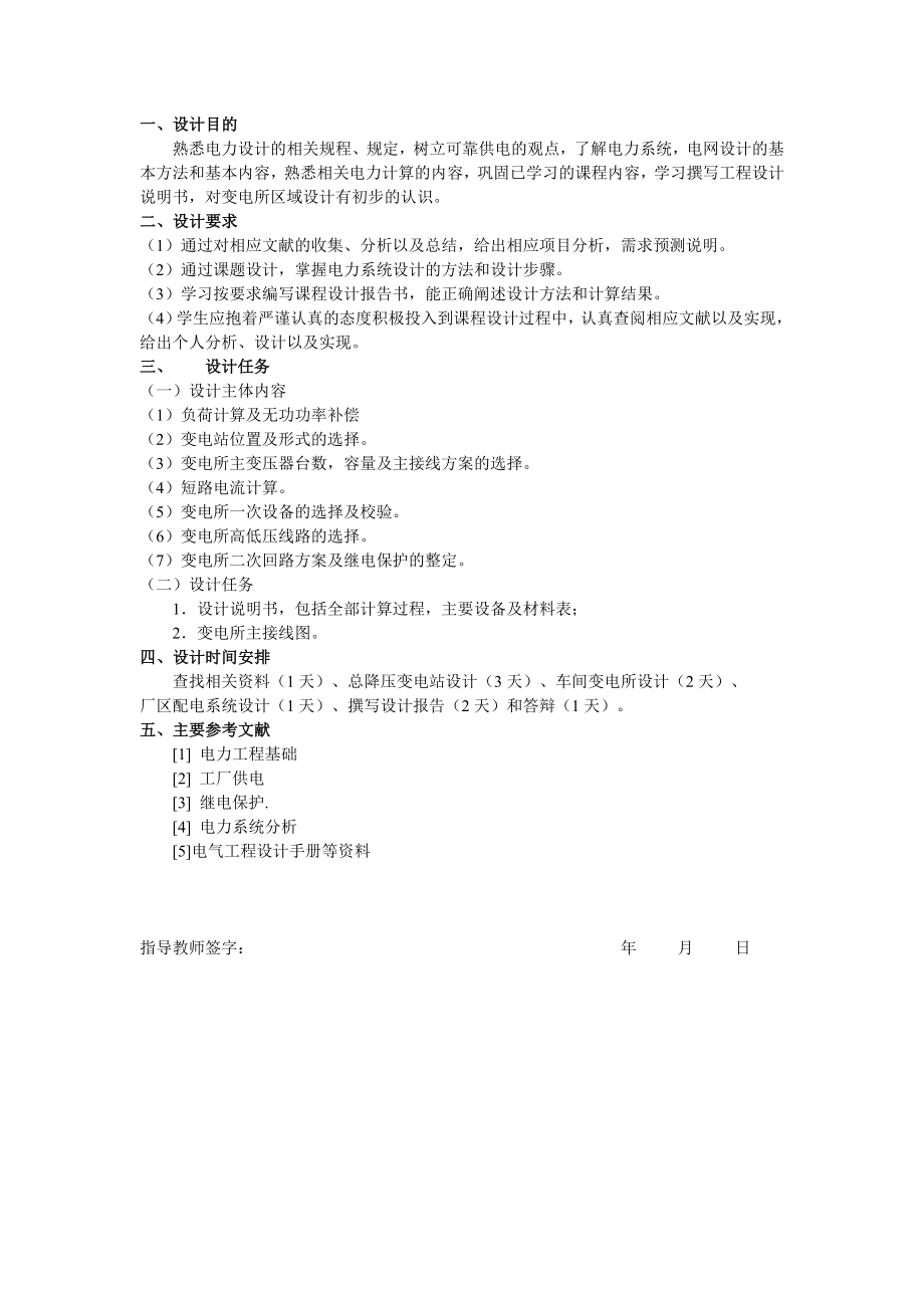 某廠降壓變電所的電氣設(shè)計(jì).doc_第1頁(yè)