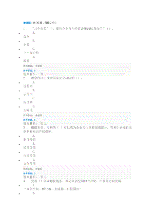 建設(shè)現(xiàn)代化經(jīng)濟(jì)新體系答案.doc