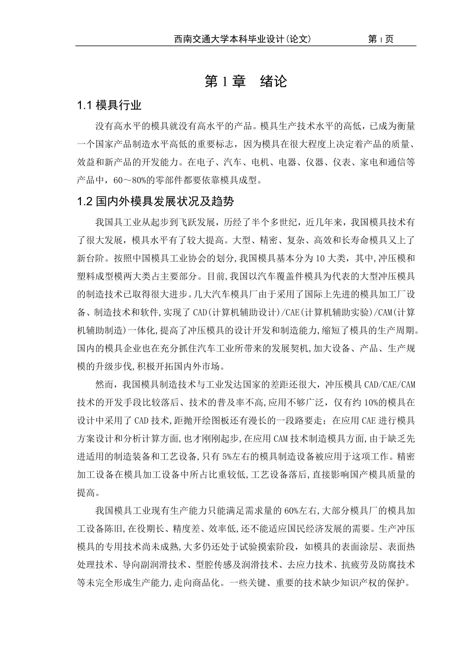 托板沖壓模具設計說明書.doc_第1頁