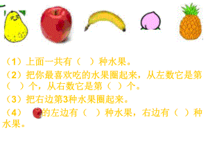 一年級(jí)數(shù)學(xué)上冊(cè)幾和第幾練習(xí)題.ppt