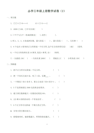 人教版小學(xué)三年級上冊數(shù)學(xué)期末試卷2.doc