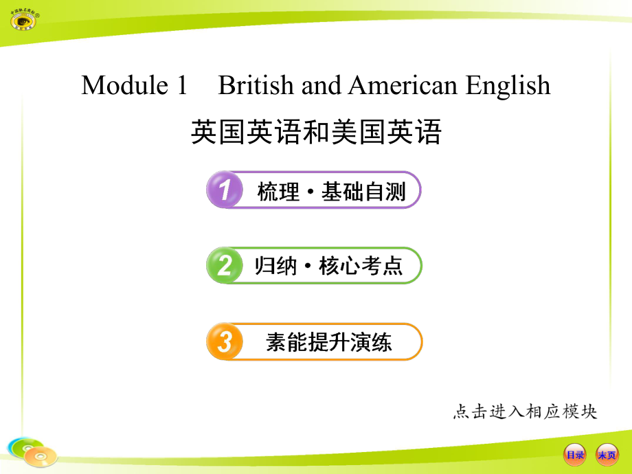 外研社高中英語必修五單元一各知識點(diǎn).ppt_第1頁