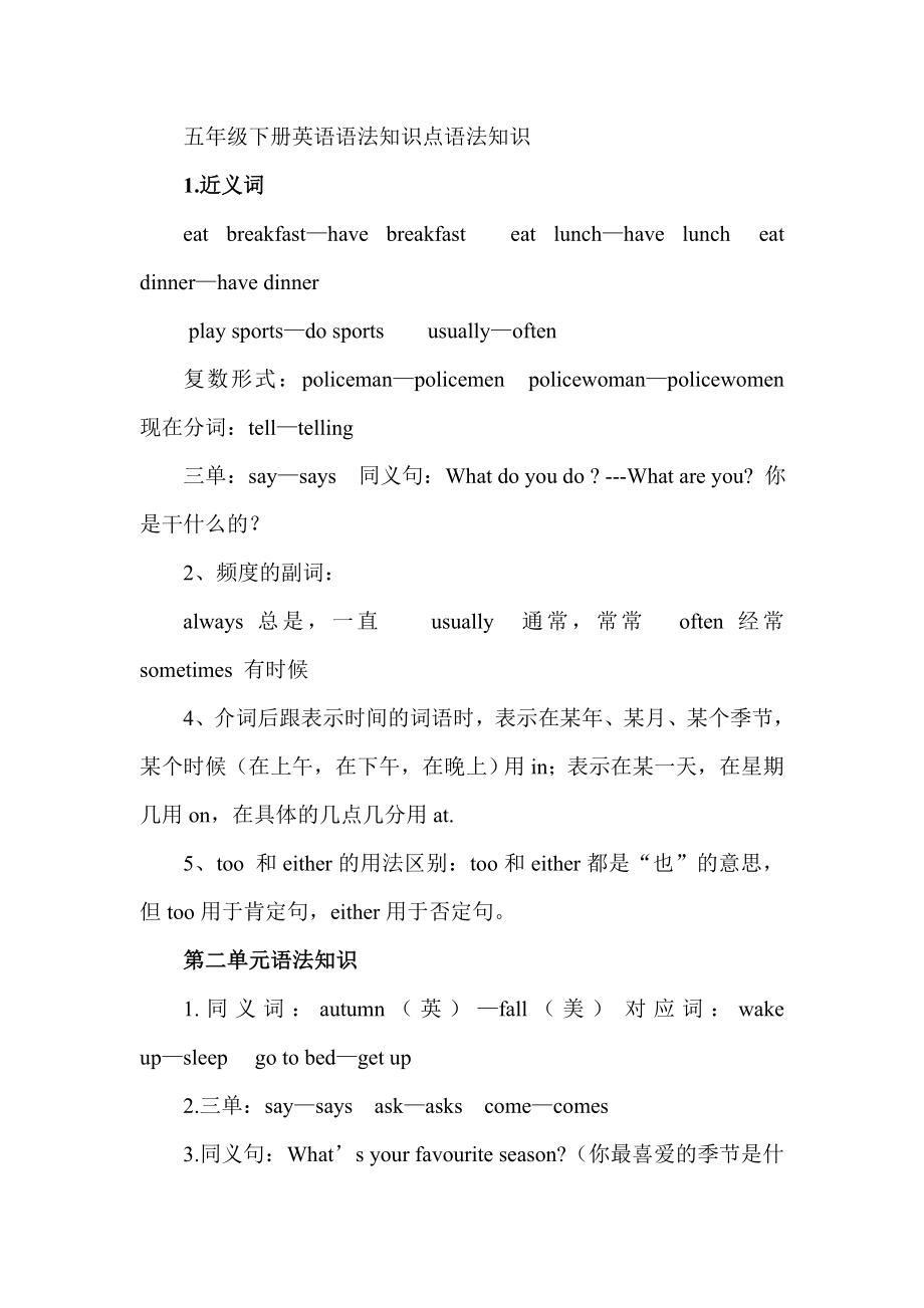 pep小學(xué)五年級(jí)下冊(cè)英語語法知識(shí)點(diǎn)全冊(cè).doc_第1頁