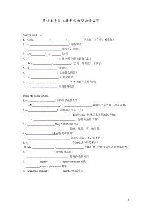 2016人教版英語七年級上必背短語及句型學生默寫版本.doc