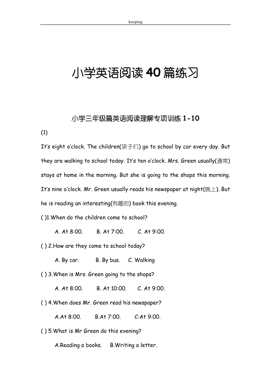 小學(xué)三年級英語閱讀理解專項(xiàng)訓(xùn)練.doc_第1頁