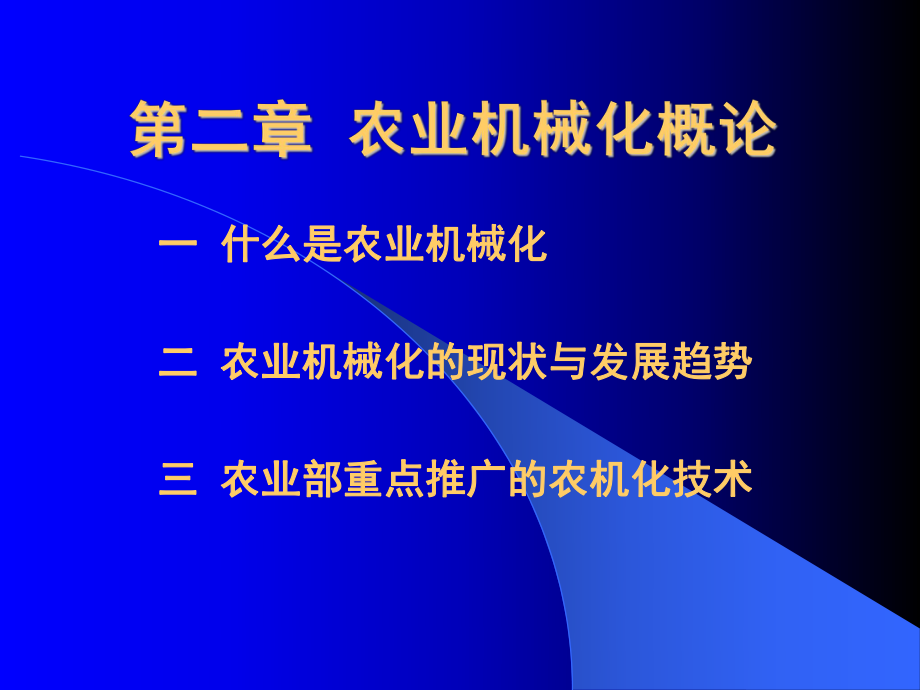 《农业机械化》PPT课件.ppt_第1页