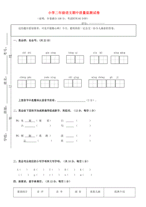 2019-2020學年二年級語文上學期期中試題 新人教版.doc