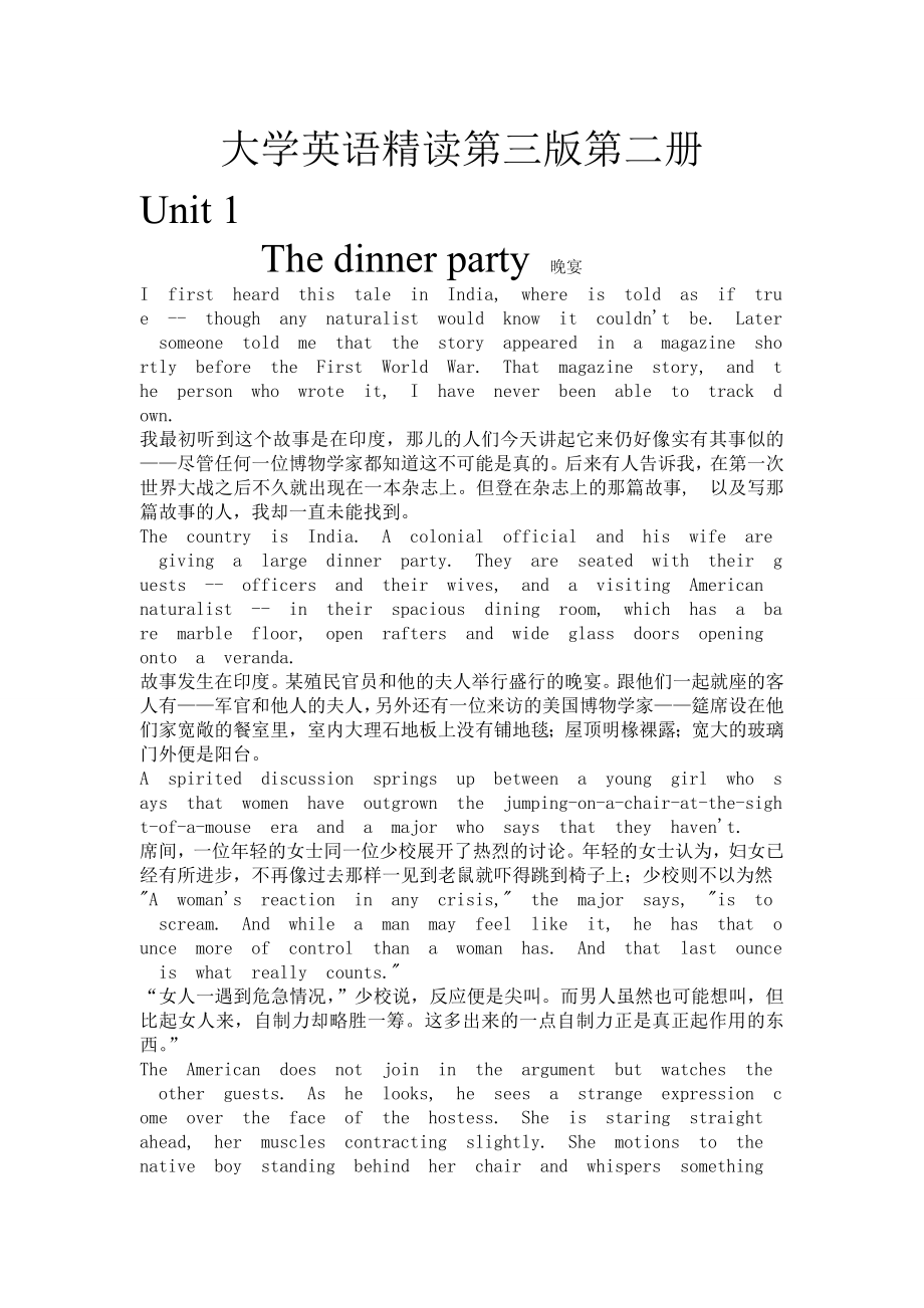 大學(xué)英語精讀第三版第二冊(cè)課文原文和翻譯及課后習(xí)題.doc_第1頁