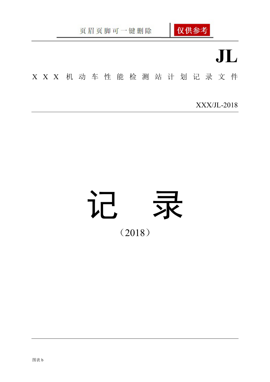 機(jī)動(dòng)車檢測(cè)站記錄匯總[優(yōu)質(zhì)內(nèi)容]_第1頁(yè)