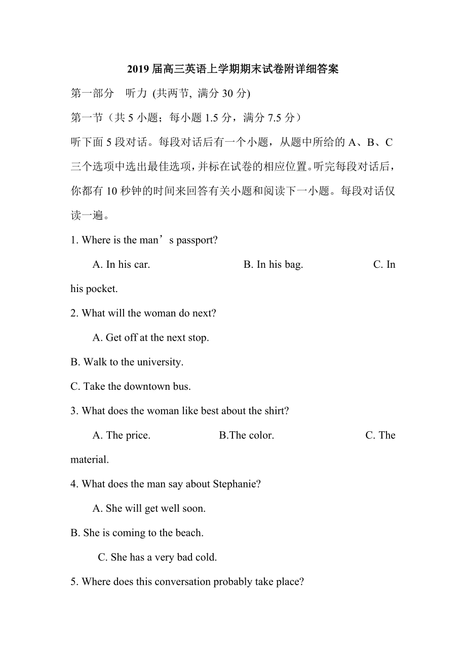 2019届高三英语上学期期末试卷附详细答案_第1页