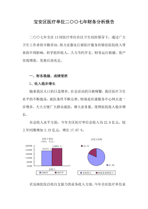 某醫(yī)療單位年度財務(wù)分析報告