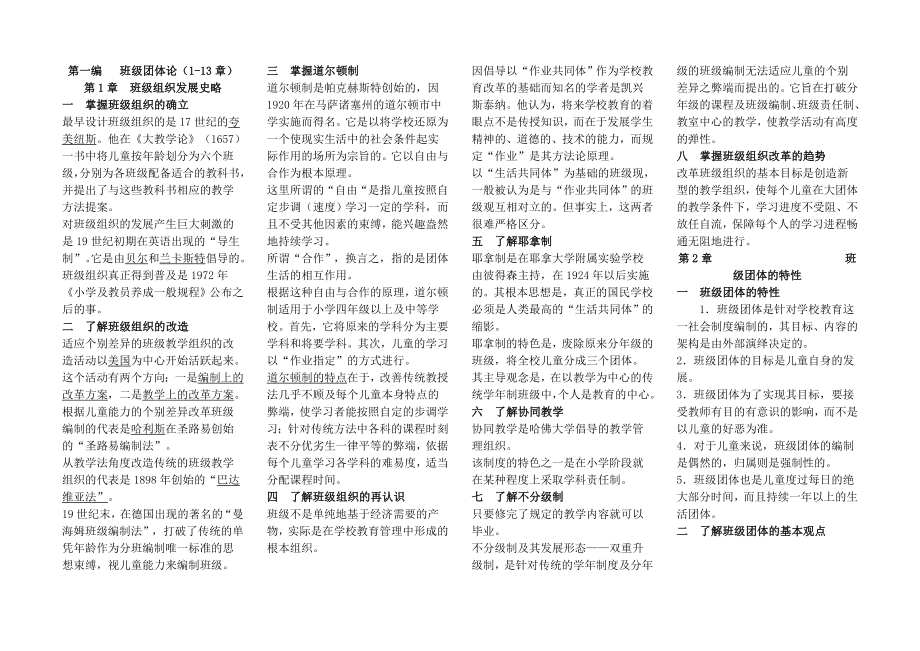 電大班級管理復習資料.doc_第1頁