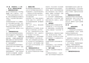 電大班級(jí)管理復(fù)習(xí)資料.doc