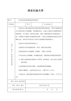 醫(yī)院消防監(jiān)控系統(tǒng)設(shè)計論文