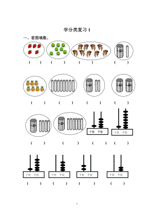 西師版數(shù)學(xué)一年級(jí)上冊(cè)復(fù)習(xí).doc