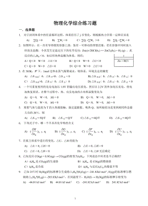 物理化學(xué)綜合練習(xí)題及答案.doc