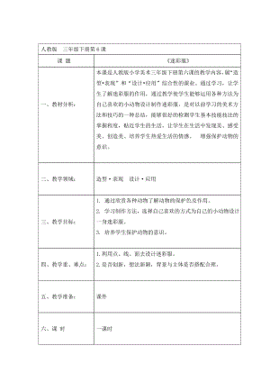 人教版小學(xué)美術(shù)三年級下冊《迷彩服》教案.doc