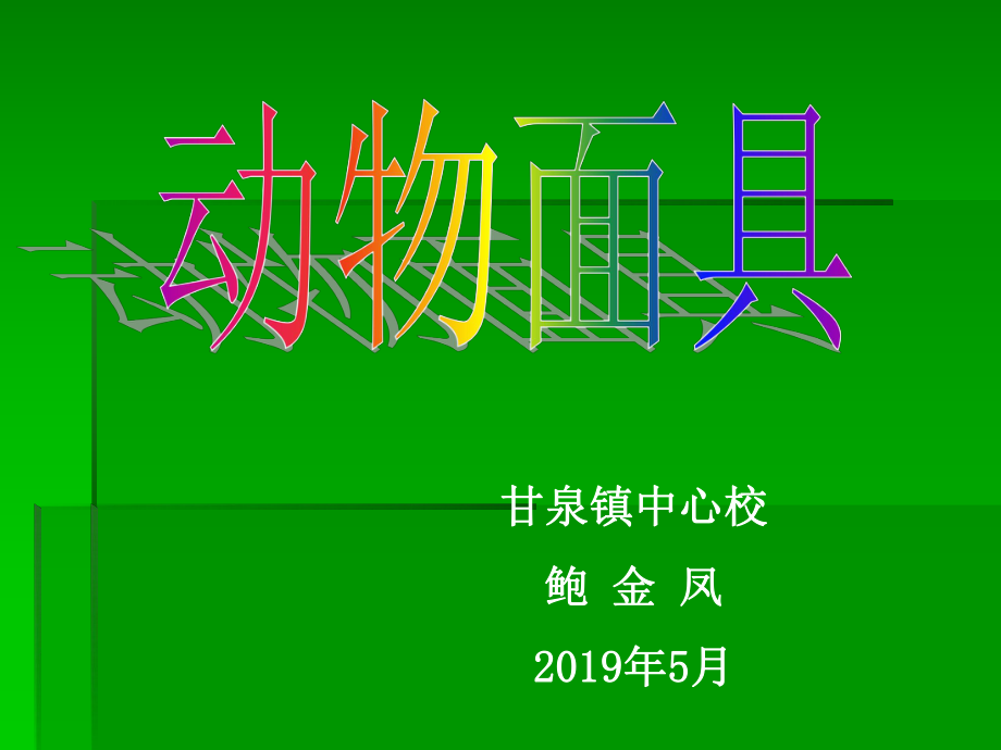 4.我是小小養(yǎng)殖員_第1頁(yè)