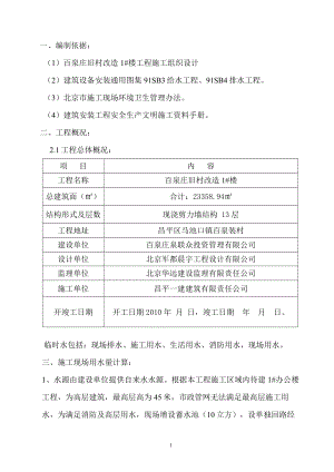 建筑工地現(xiàn)場臨時(shí)用水施工方案.doc