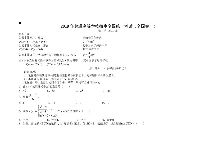 2019年高考全国数学卷一理科试题及答案.doc_第1页